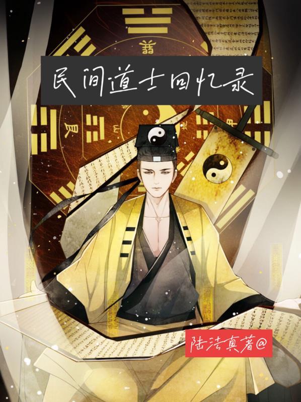 民间道士视频
