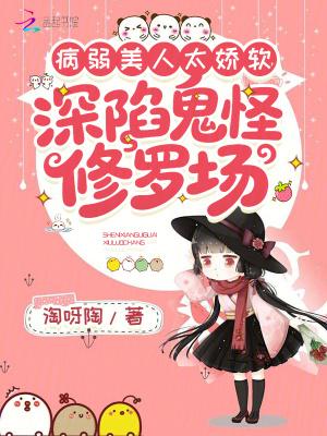 病弱美人的