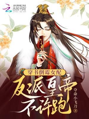 穿成倒霉女配穿书