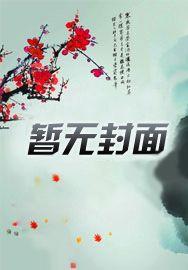 重生之政敌