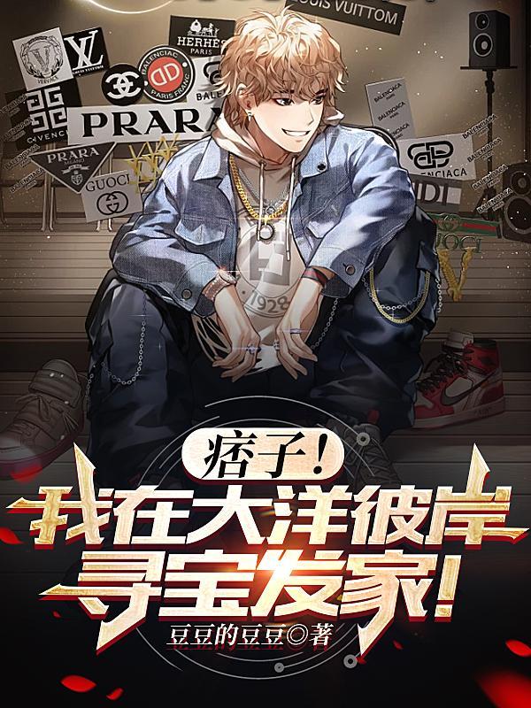 仓储寻宝王笔趣阁