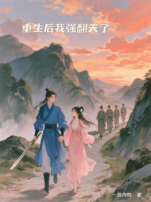 重生之后我被强宠了免费