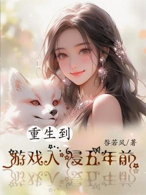 主角重生到游戏的