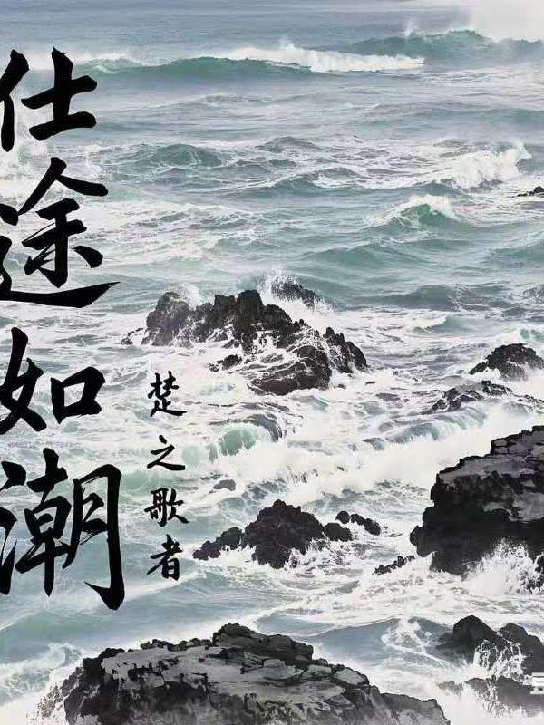 仕途之咯