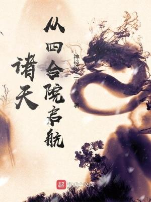 诸天从四合院开始蔬菜免费