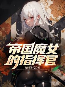 帝国女孩指什么