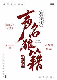 病美人简介