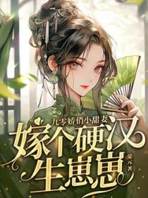 重生九零娇软俏媳妇
