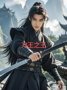 刀王之王笔趣阁