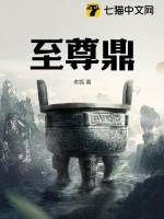 至尊鼎女主角推倒顺序