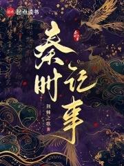 秦时贴吧