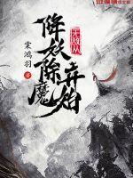 无敌从遇鬼开始
