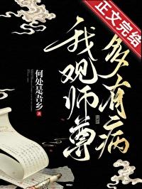 我见师尊多可爱甘棠煮水