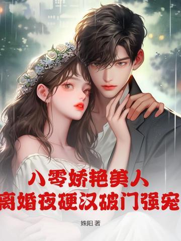 八零军婚美娇