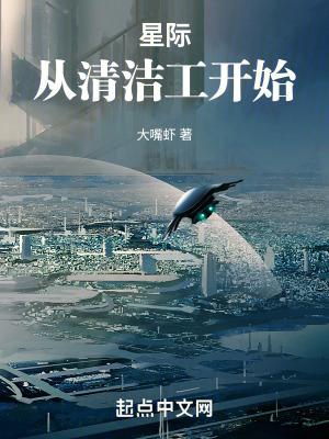 从星际回来