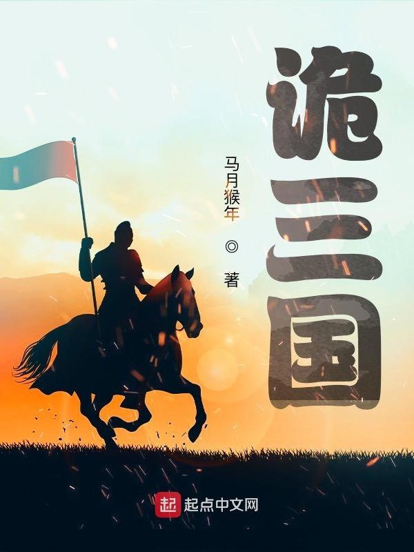 三国魂
