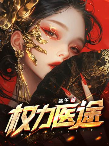 权力全文