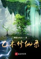 乙木修仙录怎么样
