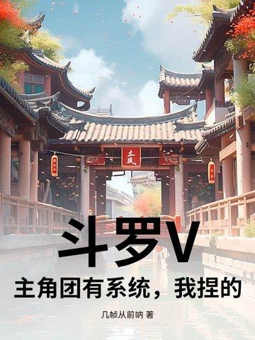 斗罗主角有三个系统叶晨
