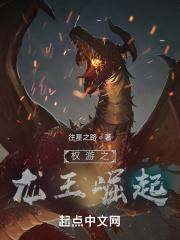 权游最强龙母