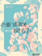 重生后我家成了豪门