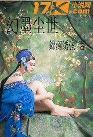 幻世凡尘里的手机是什么手机