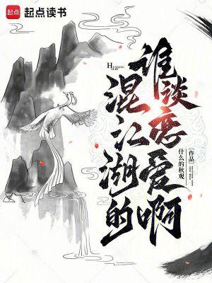 混江湖的谁谈恋爱啊百科百度