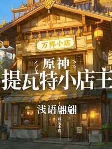 原神提瓦特游览指南任务