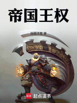 帝国王朝