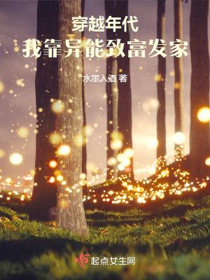 异能者穿越年代文