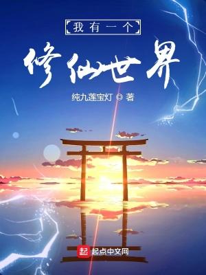 我能进入仙侠世界