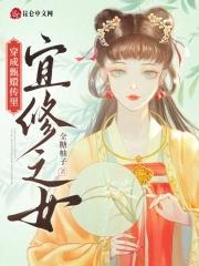甄嬛传之宜修重生知乎