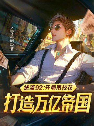 逆流一九九0