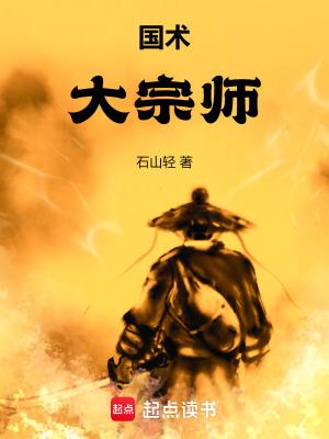 国术宗师动漫