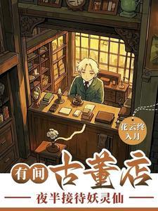 古董商店在什么地方