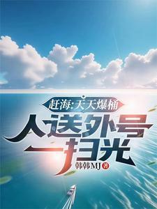 人送外号一扫光笔趣阁