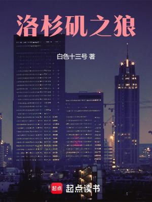 电影洛杉矶之战普通话完整版