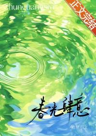 春光肆意TXT