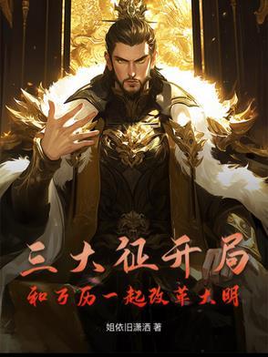万历年三大征