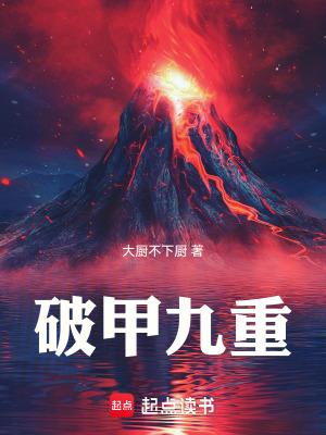 破甲是哪个装备图片