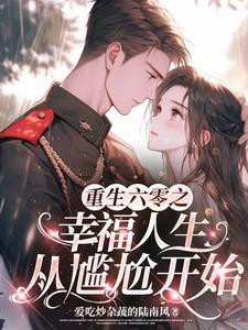 重生六零空间养娃