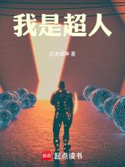 我想看我是超人