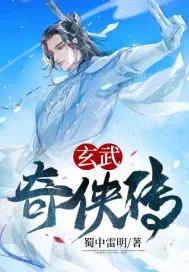 玄武一部