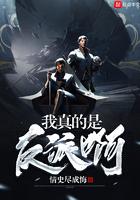 我真的是反派