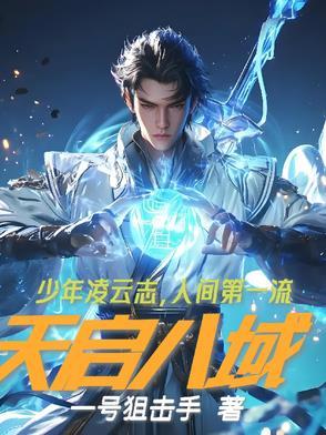 天启yu