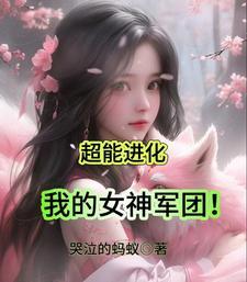 我的超能力侍女漫画