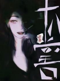 十八 坊