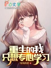 重生后我只想专心搞直播
