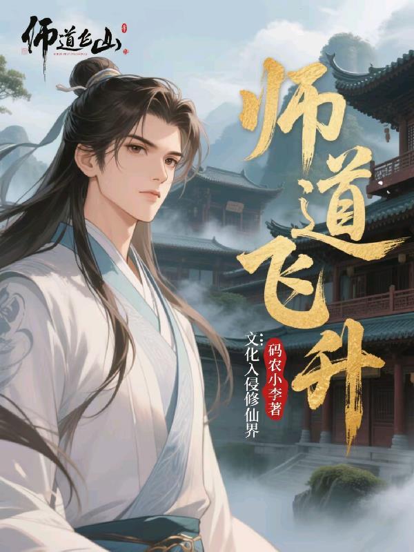 师道境界