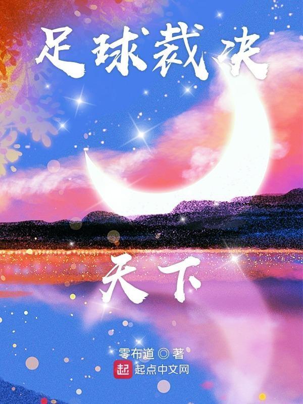 天下足球经典文案